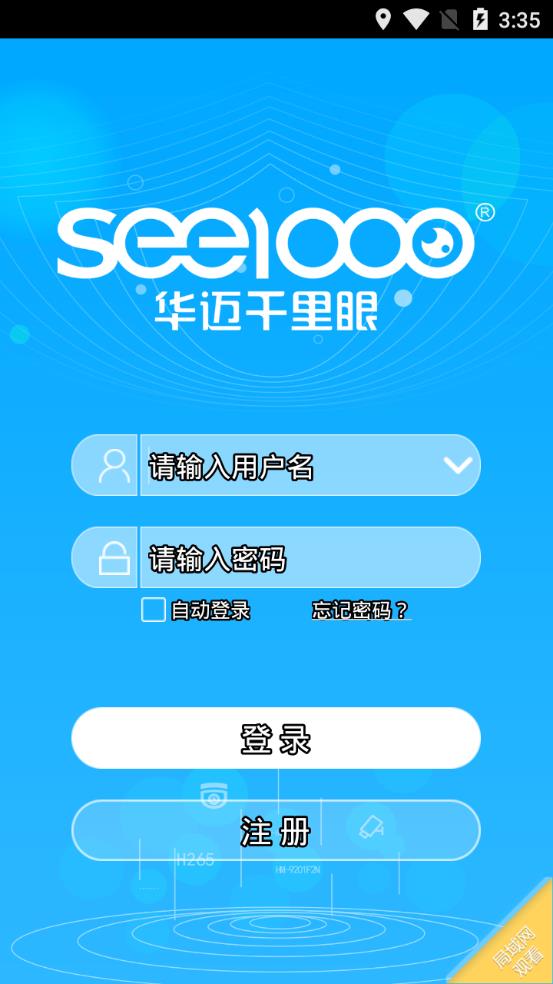 华迈云监控截图1