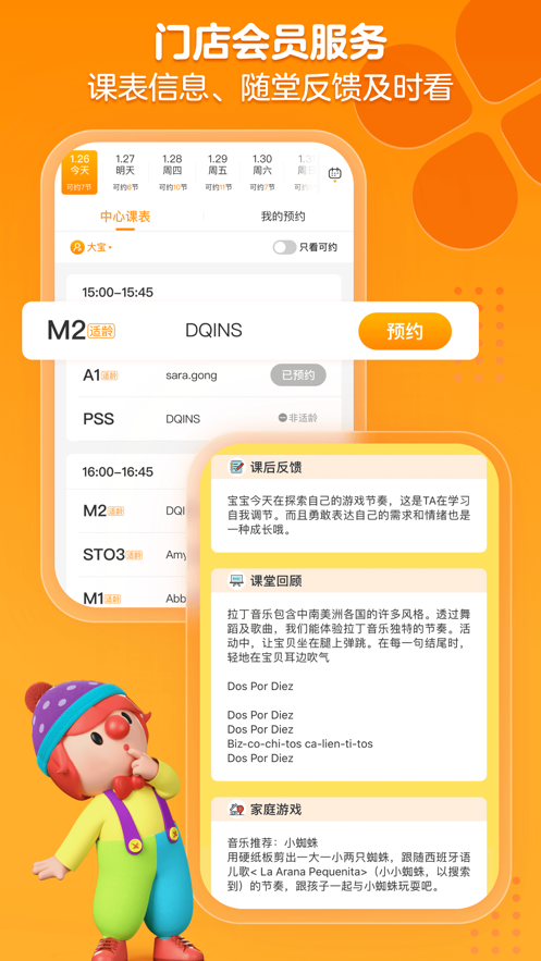 金宝贝早教2025截图1