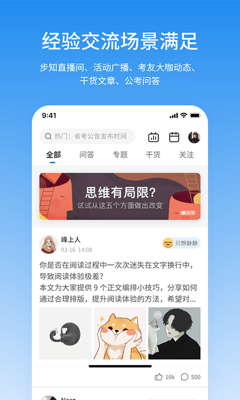 步知公考截图2