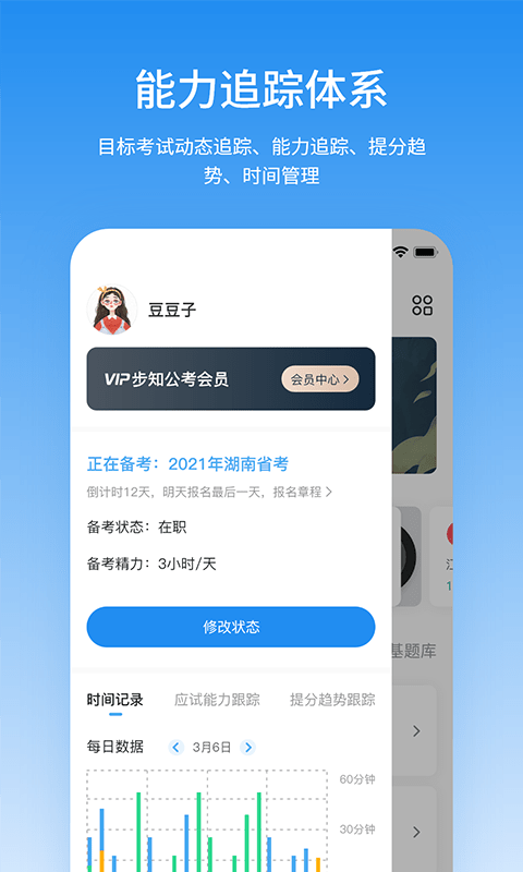 步知公考截图0