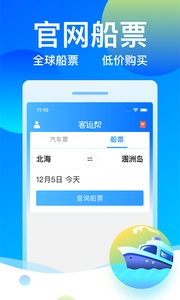 客运帮截图0