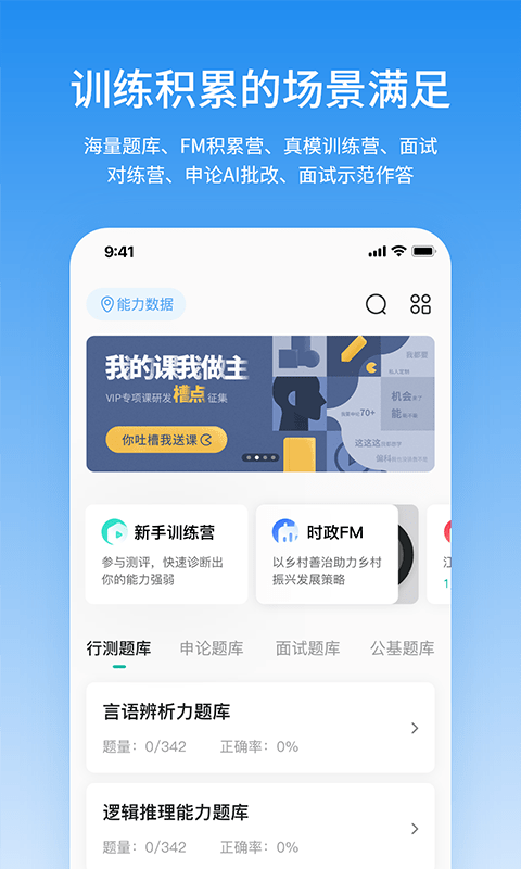 步知公考截图3