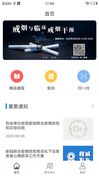 医博士免费版截图0