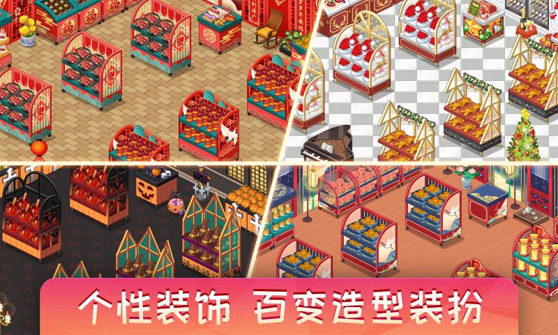 梦想超市安卓版截图2