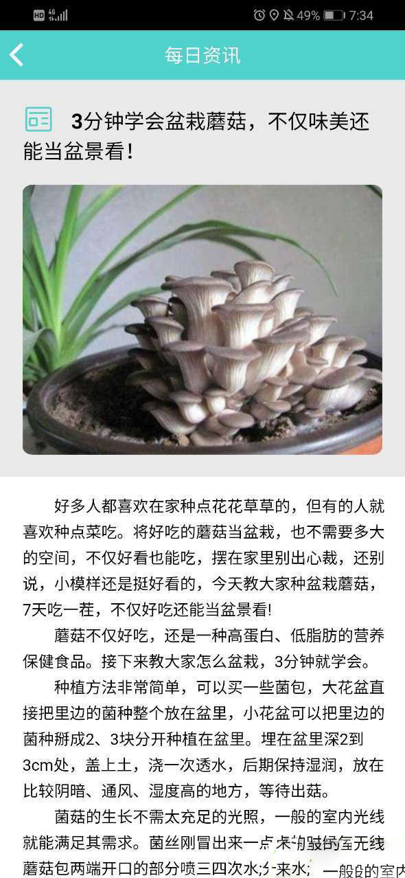 植物科普截图0