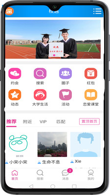 校遇安卓版截图1