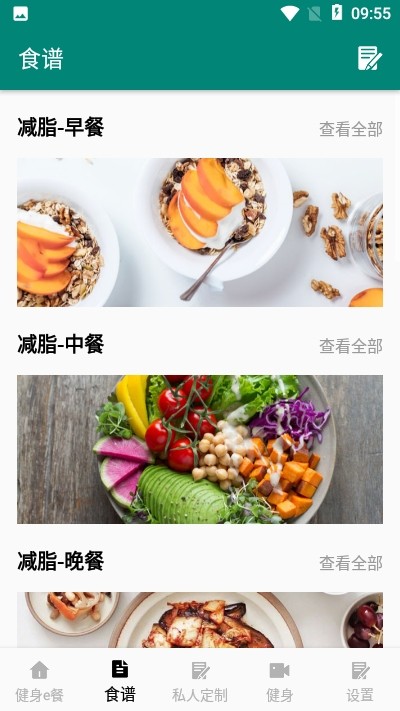 健身e餐截图0