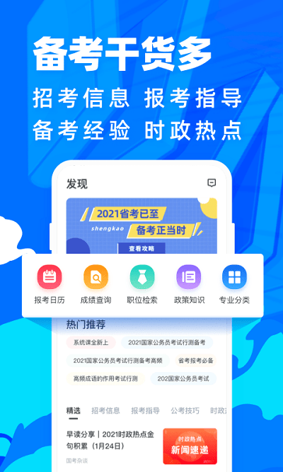 公考宝典专业版截图1