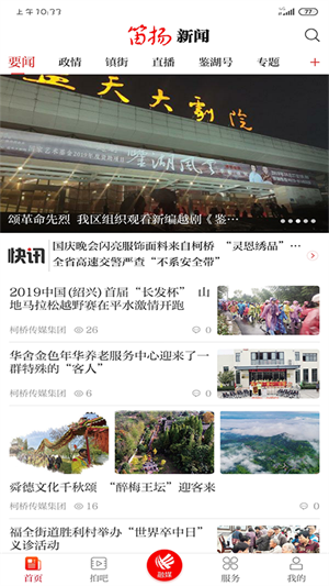 笛扬新闻2025截图4