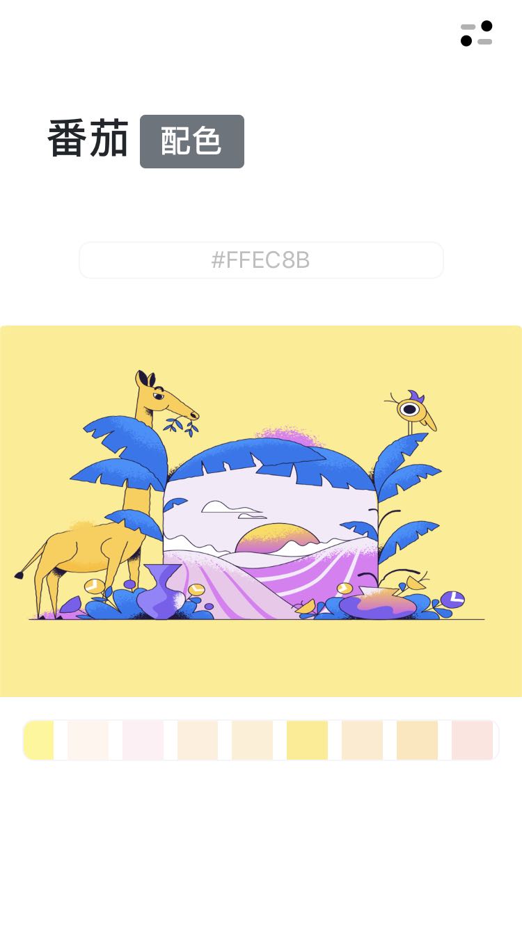 番茄配色截图0