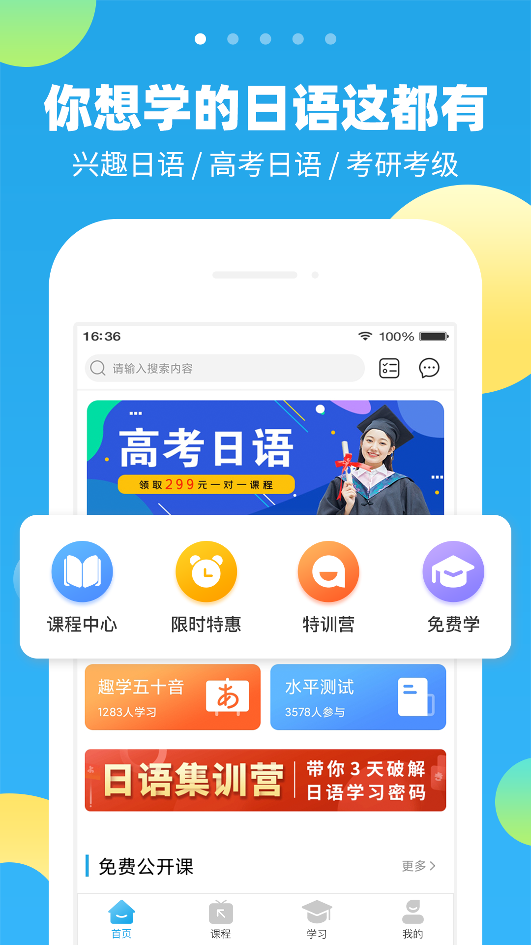 未名天日语最新版截图2