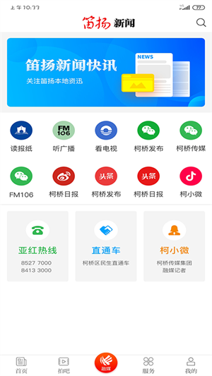 笛扬新闻2025截图1