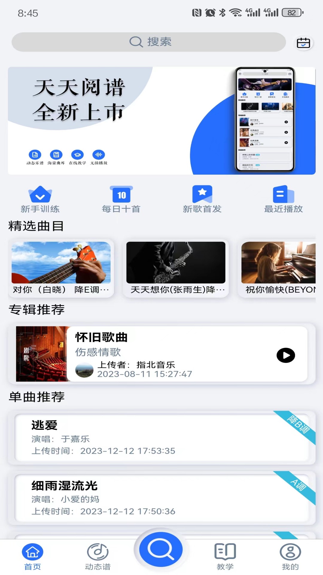 天天阅谱2025截图1