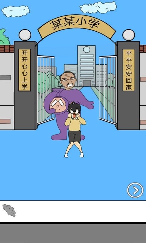 校长不让我进学校游戏截图4
