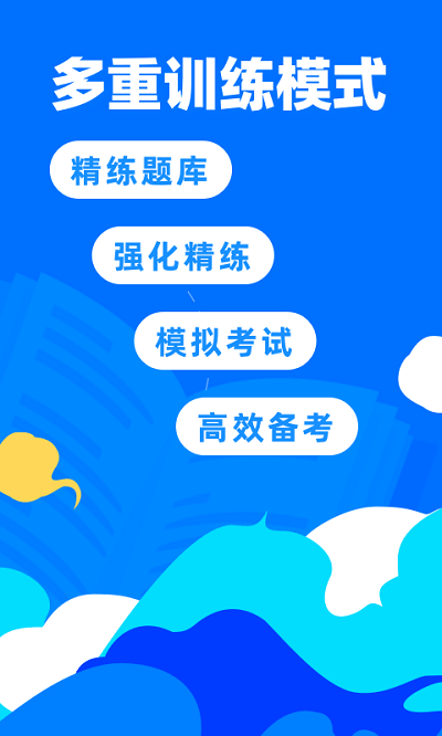 公考宝典专业版截图2