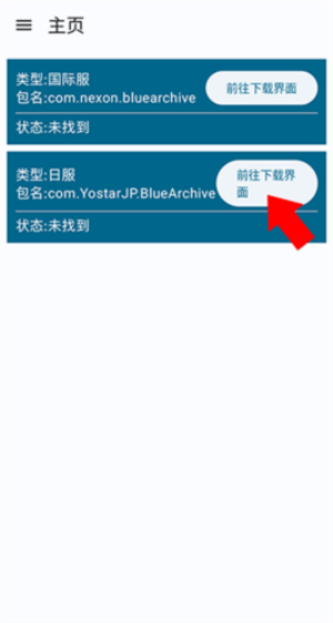 碧蓝档案资源器截图2