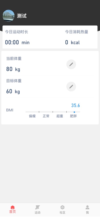 律动健康最新版截图2