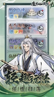 魔界仙侠传截图1