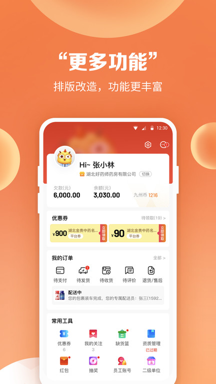 药九九截图2