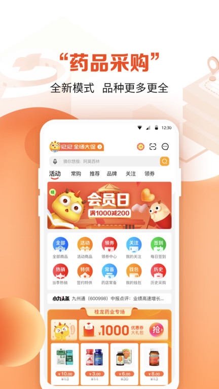 药九九截图1