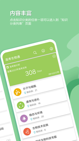 高考生物通截图0