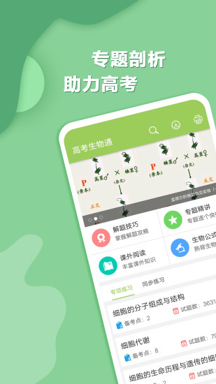 高考生物通截图2