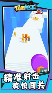 狙击枪手截图1