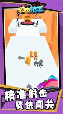 狙击枪手截图2