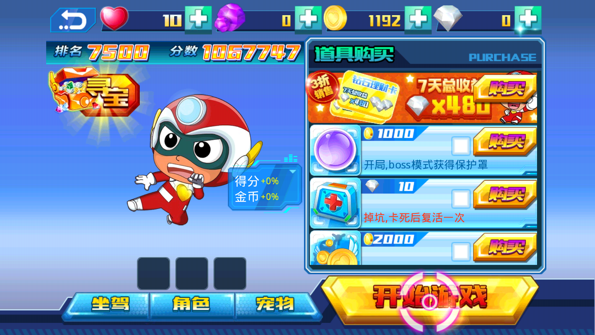 开心酷跑2超时空保卫战截图2