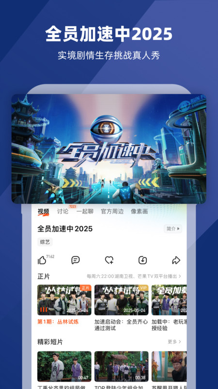 芒果tv手机版截图0