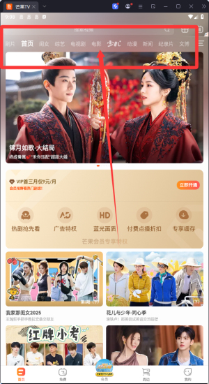 芒果tv手机版截图2