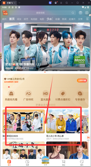 芒果tv手机版截图4