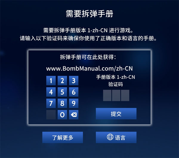 拆弹专家2(Keep Talking and Nobody Explodes)截图1