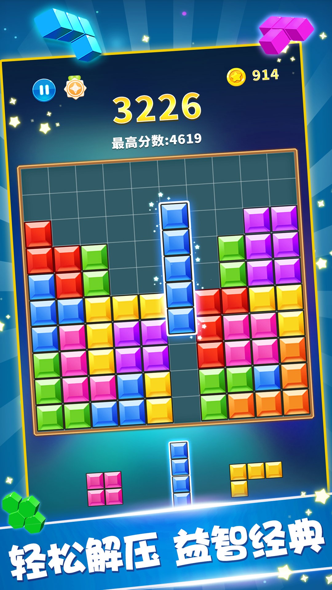 罗斯方块免费版截图1