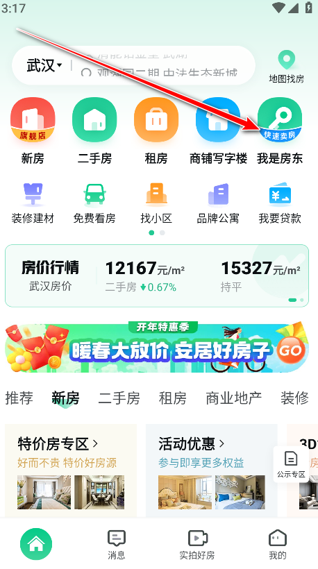安居客  安卓版