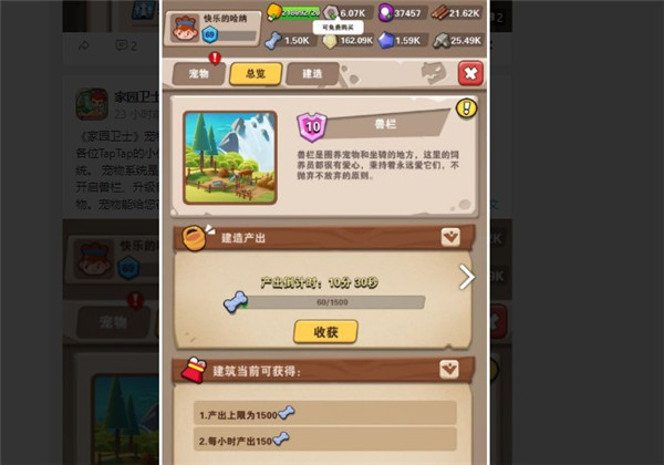 家园卫士截图1