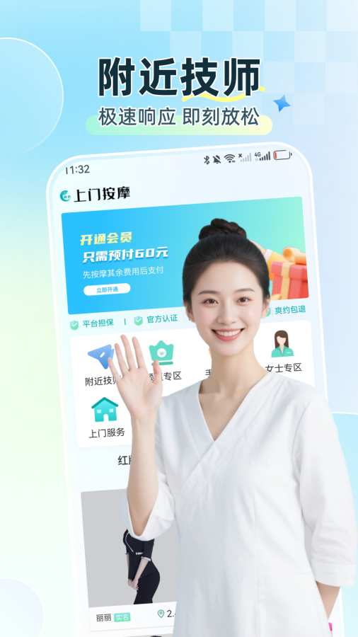 静心上门按摩截图1