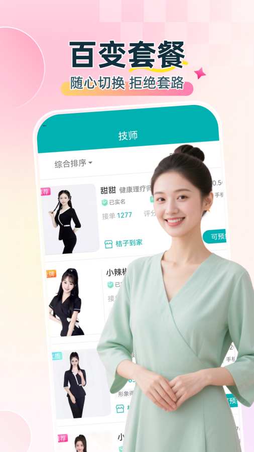 静心上门按摩截图0