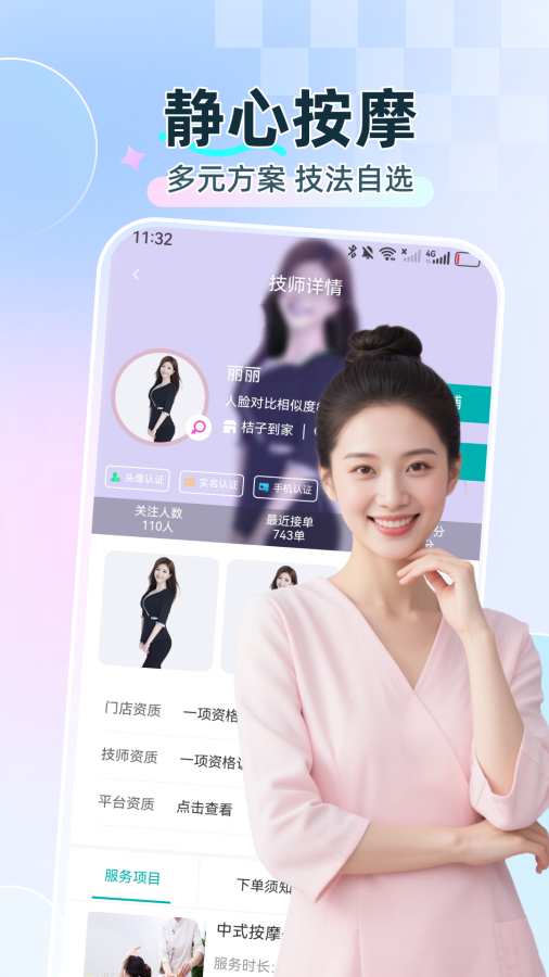 静心上门按摩截图3