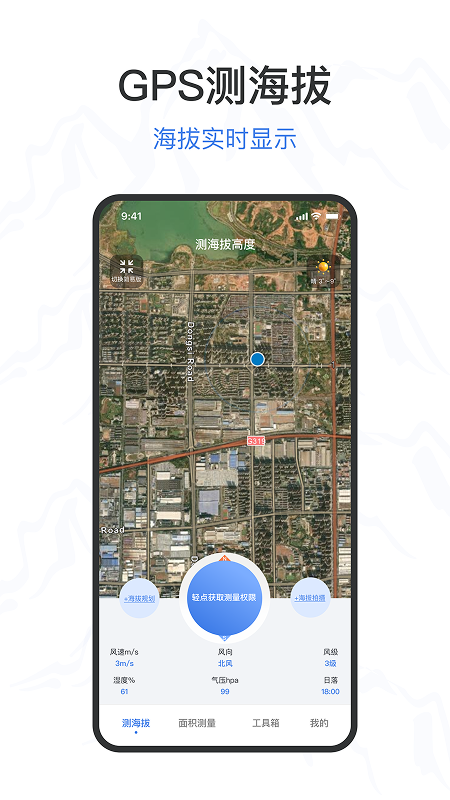 测海拔高度截图2