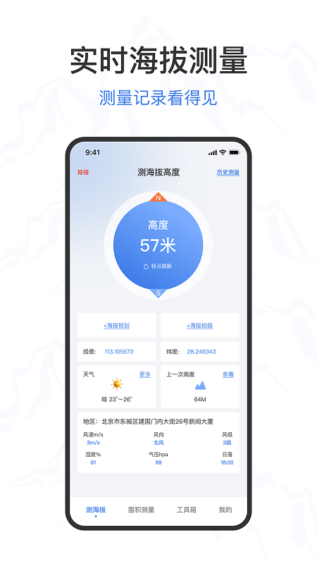测海拔高度截图0