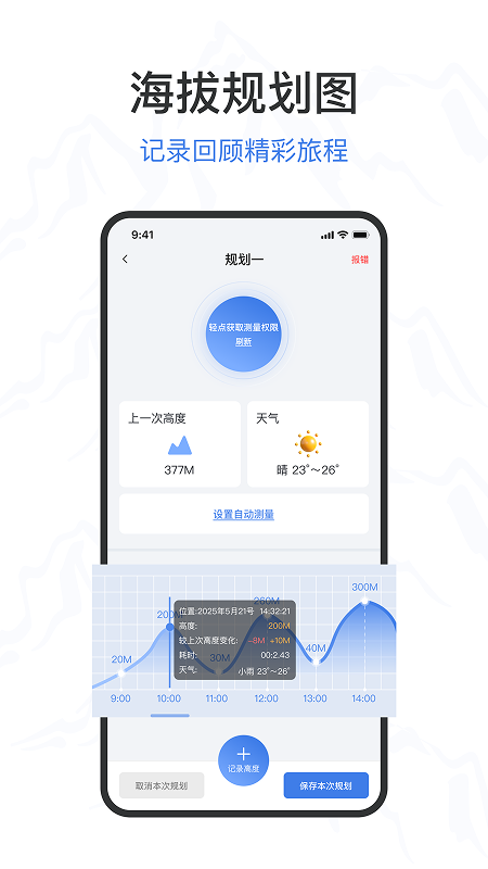 测海拔高度截图3