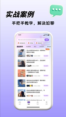 高情商聊天术截图0
