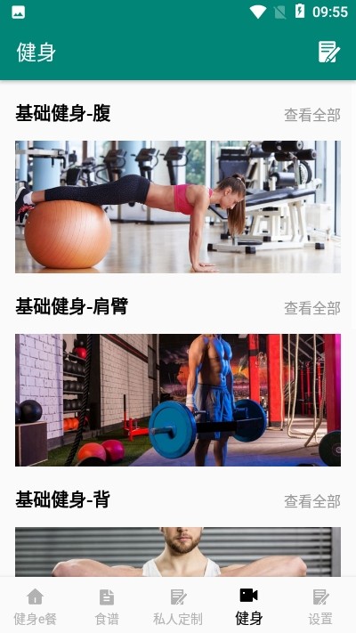 健身e餐截图2