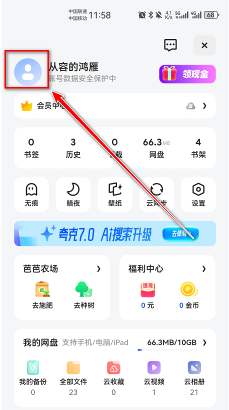 夸克安卓版