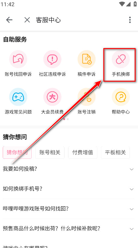 哔哩哔哩免费  最新版
