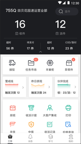 顺丰小哥最新版