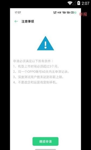 深度测试oppo软件截图0