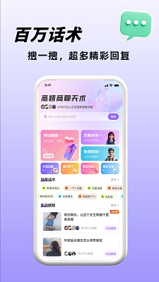 高情商聊天术