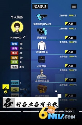 模拟我的职业生涯